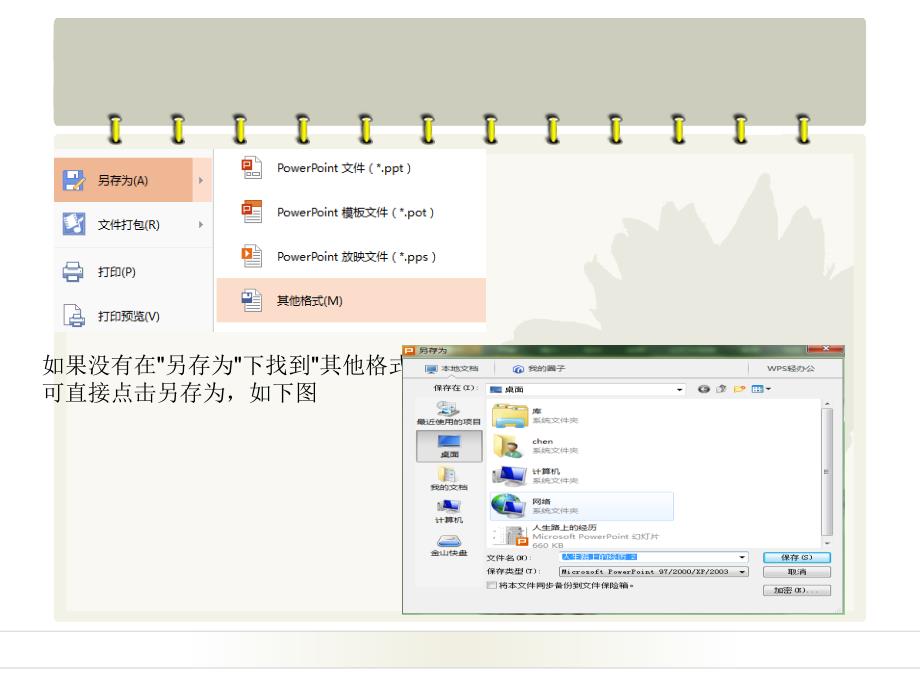 如何用MP4放课件_第4页