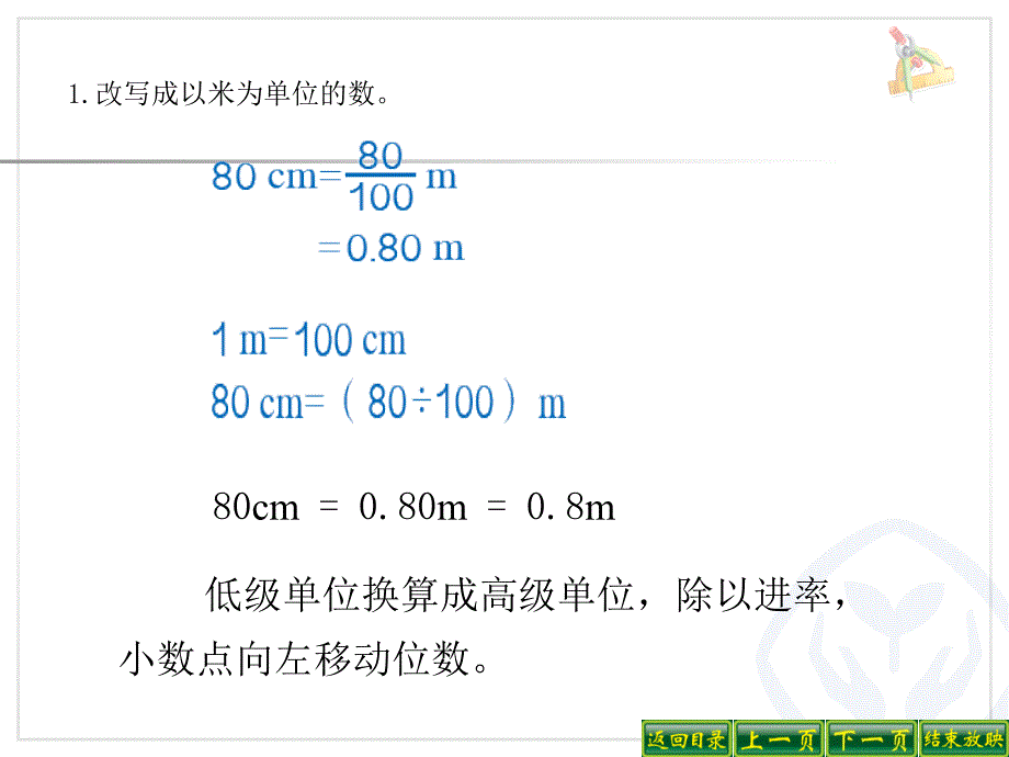 小数与单位换算PPT_第3页