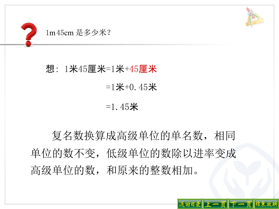 小数与单位换算PPT_第4页