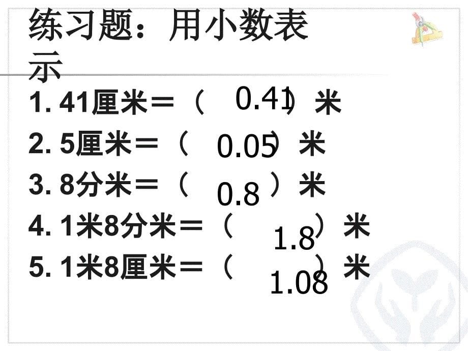 小数与单位换算PPT_第5页