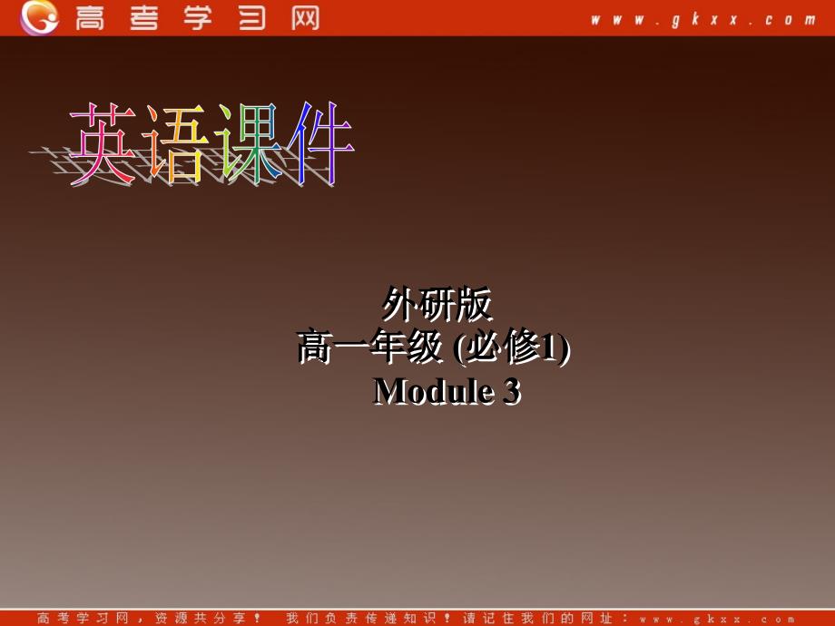 高一英语《Module 3 My First Rice on a Train》Listening and cultural corner课件（外研版必修1）_第1页