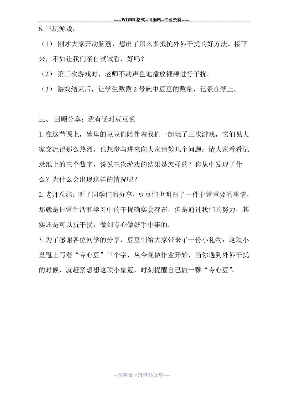 小学一年级活动课教案_第3页