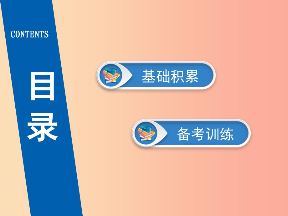 广东省2019年中考英语总复习 第3部分 话题专项突破 第2节 家庭、朋友与周围的人（6年4考）课件 外研版.ppt_第3页