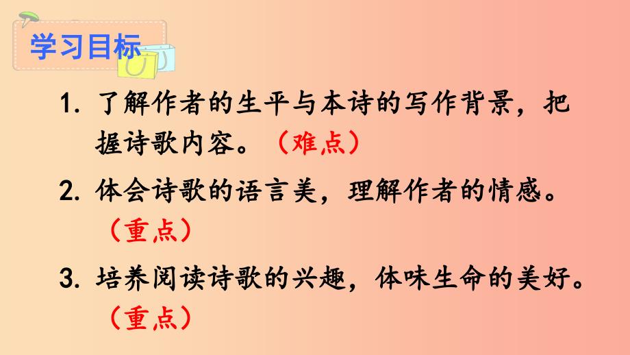 2019年秋九年级语文上册第一单元4你是人间四月天课件新人教版.ppt_第3页