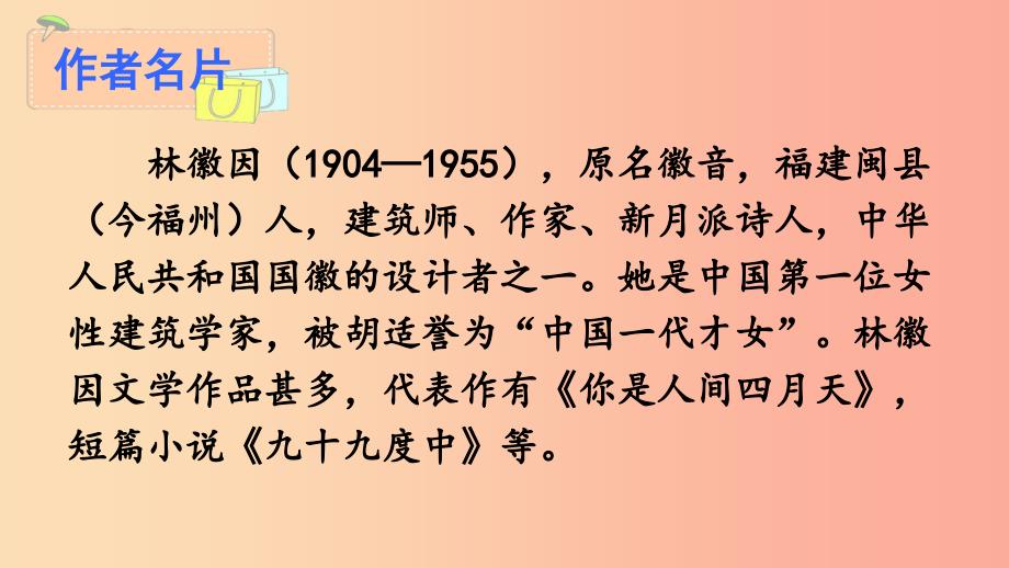 2019年秋九年级语文上册第一单元4你是人间四月天课件新人教版.ppt_第4页