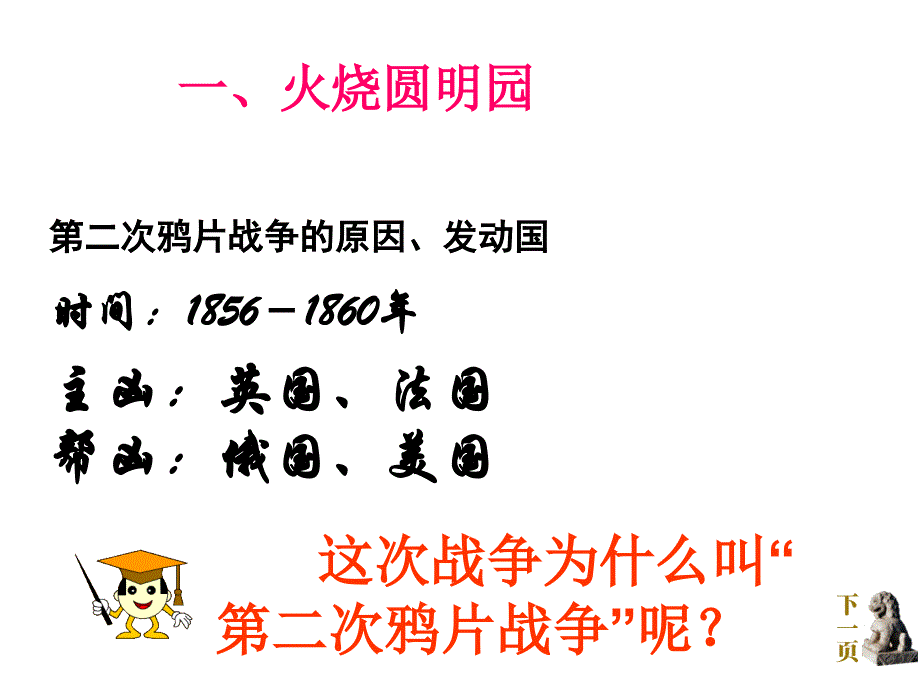 2第二次鸦片战争期间列强侵华罪行2_第3页