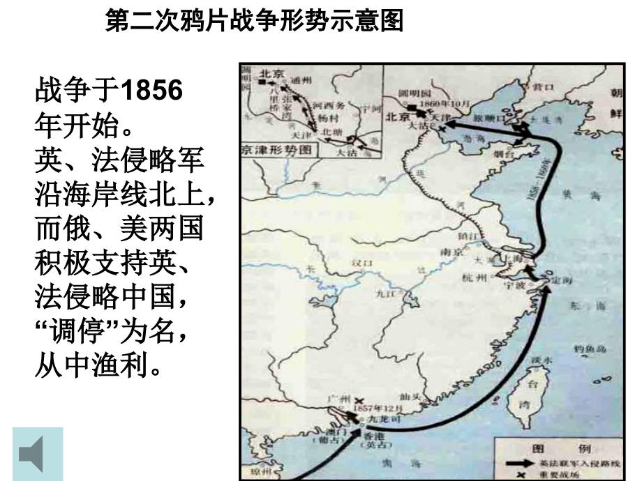 2第二次鸦片战争期间列强侵华罪行2_第4页