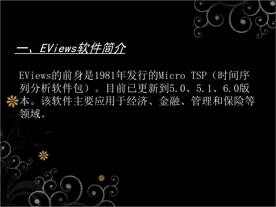 经济EViews数据统计与分析教程.ppt_第3页