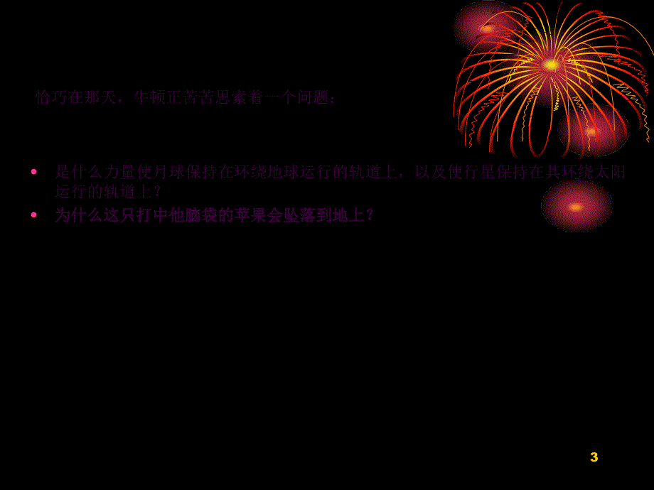 真理诞生于一百个问号之后4ppt课件_第3页