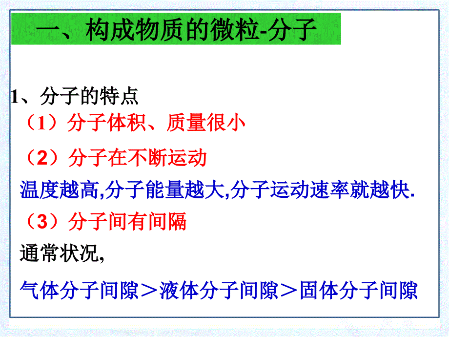 物质构成的奥秘复习课[知识发现]_第4页