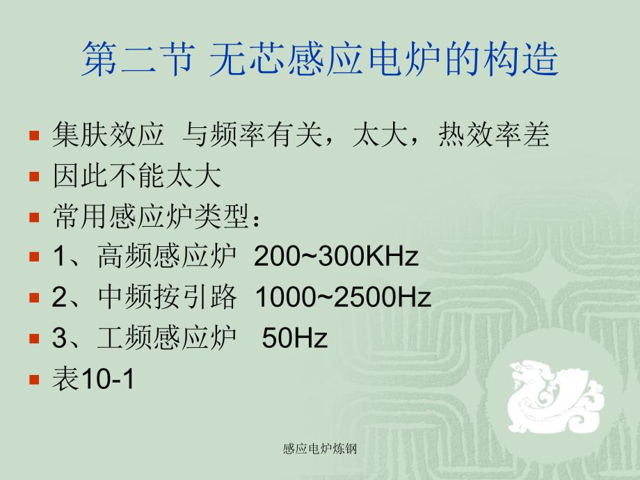 感应电炉炼钢课件_第4页