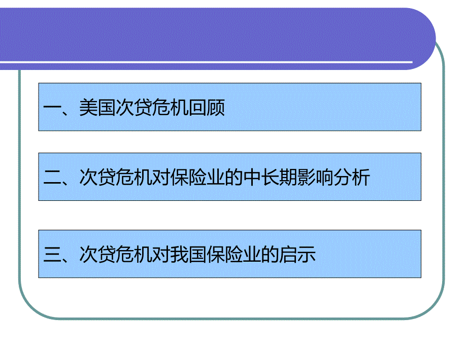 次贷危机与保险_第2页