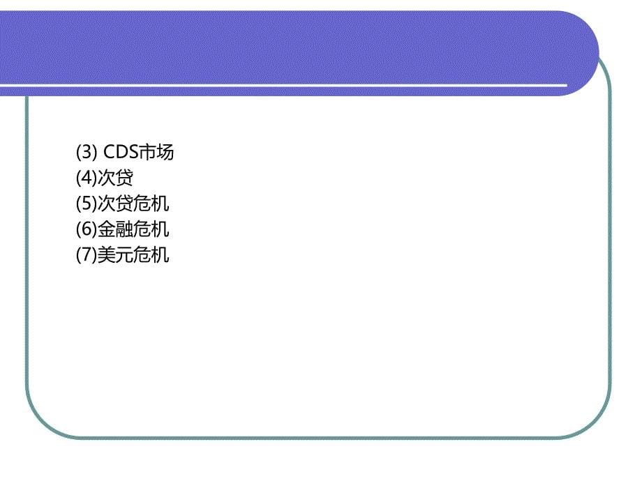 次贷危机与保险_第5页