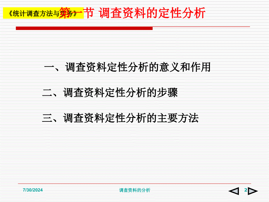 调查资料的分析课件_第2页