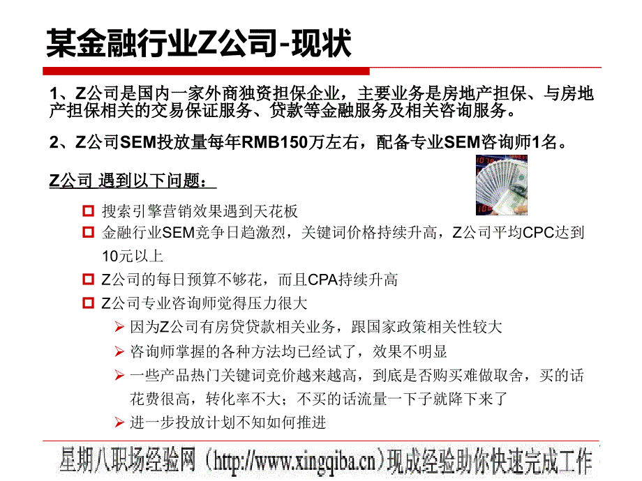 搜索引擎优化金融行业营销案例_第2页