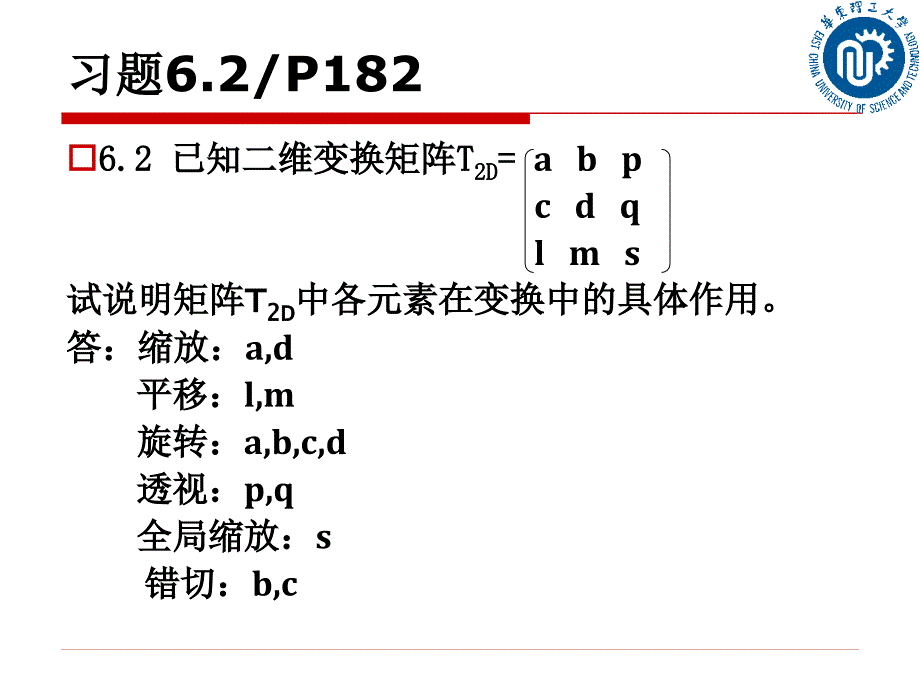 计算机图形学第6章习题_第2页