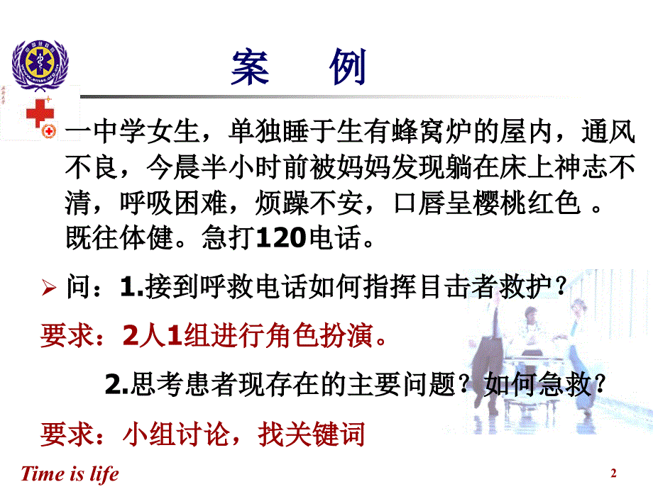 一氧化碳中毒急救.ppt_第2页