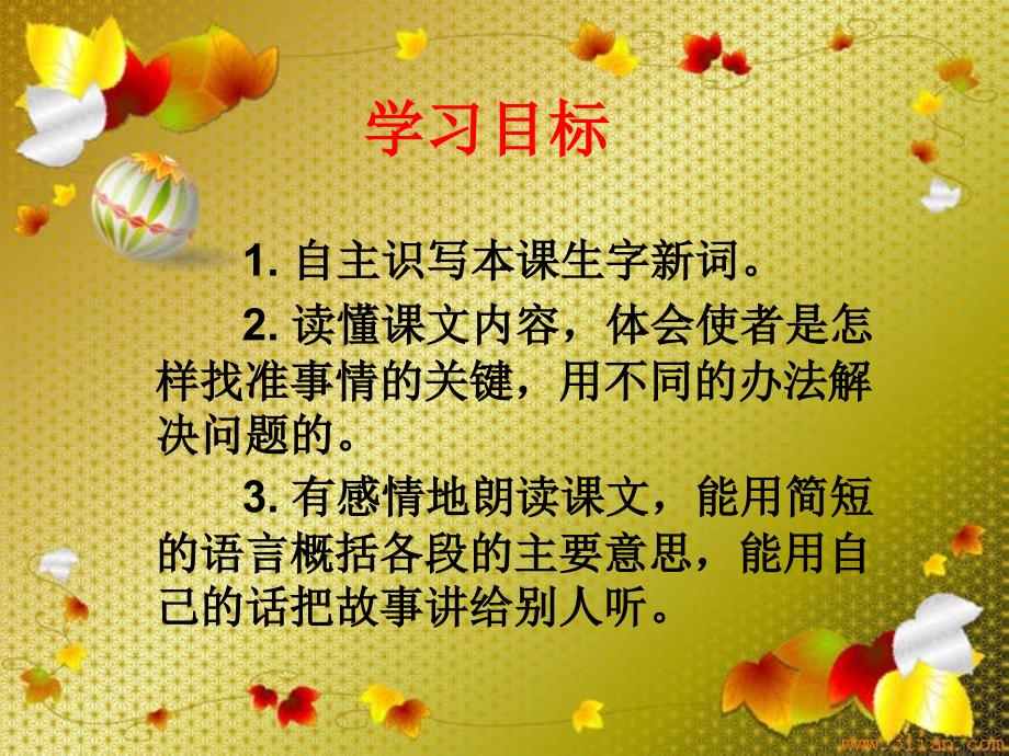 叶县邓李乡实验学校刘兵聪明的使者课件_第2页