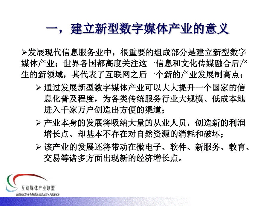 推动互动媒体产业链协作发展.ppt_第3页