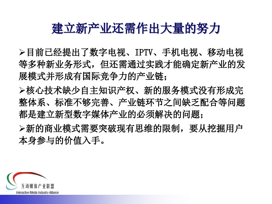 推动互动媒体产业链协作发展.ppt_第4页