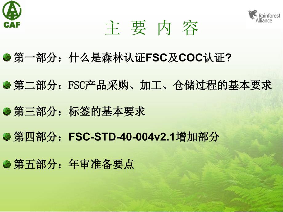 FSC认证培训材料(1)PPT课件_第2页