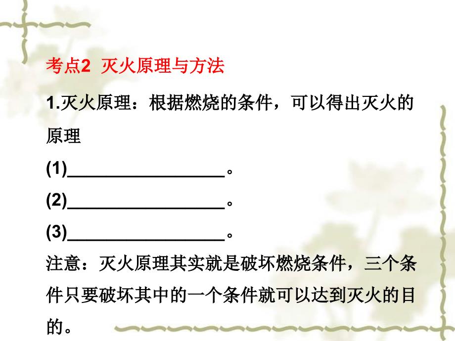 111九年级化学第七单元燃料及其利用复习课件_第4页