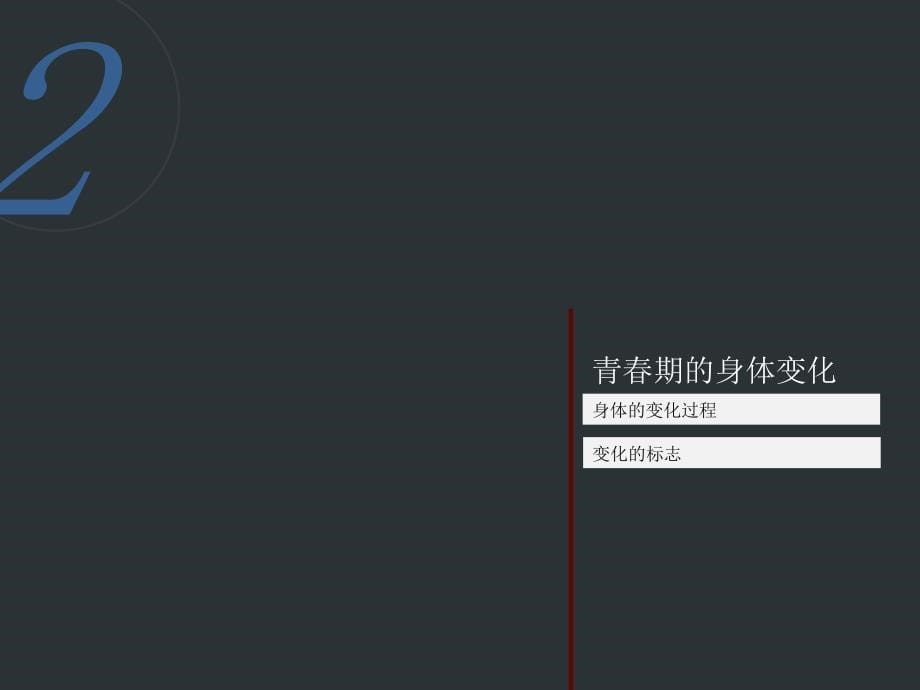 高年级女生生理卫生教育课件 ppt课件_第5页