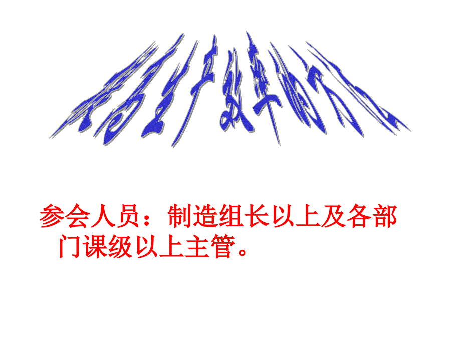 提高生产效率的方法.ppt_第1页