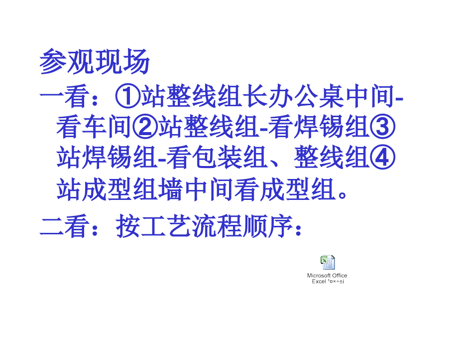 提高生产效率的方法.ppt_第2页