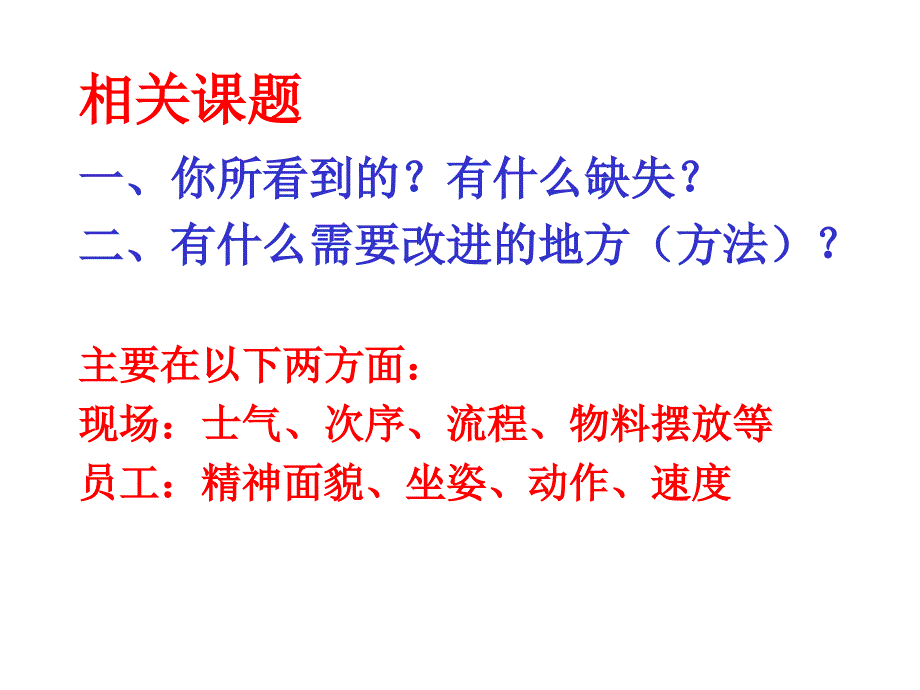 提高生产效率的方法.ppt_第3页