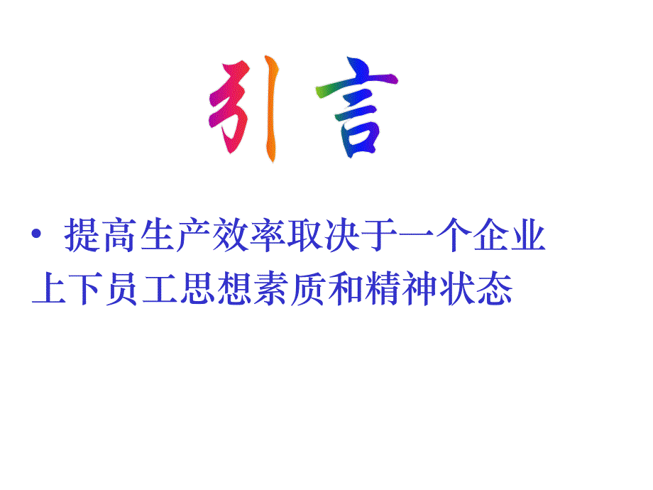 提高生产效率的方法.ppt_第4页