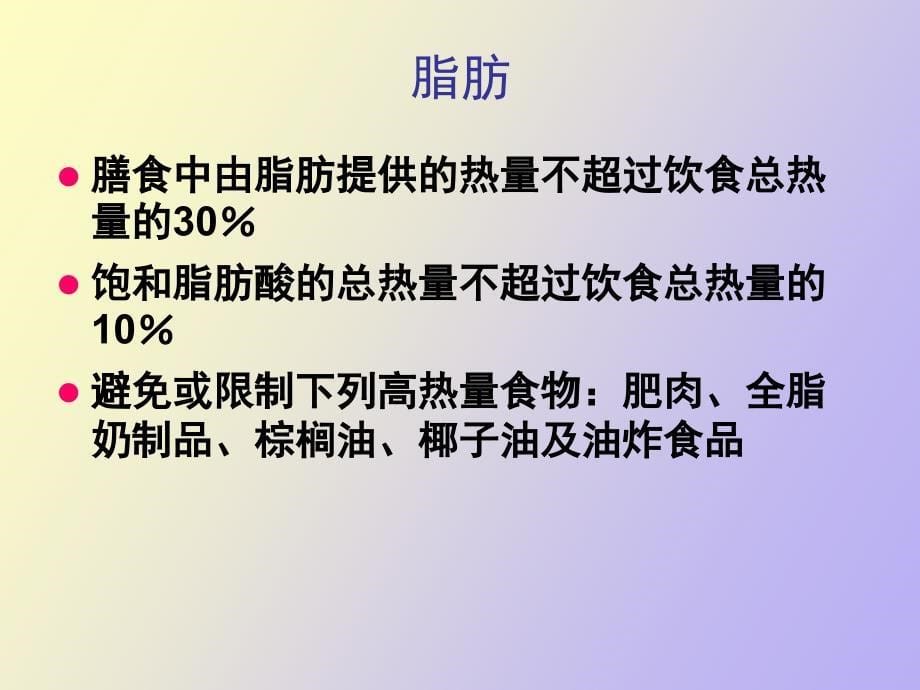 糖尿病营养治疗-食物交换份法_第5页