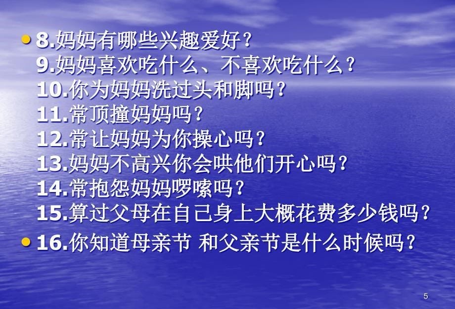 主题班会三八妇女节感恩母亲主题班会ppt课件_第5页