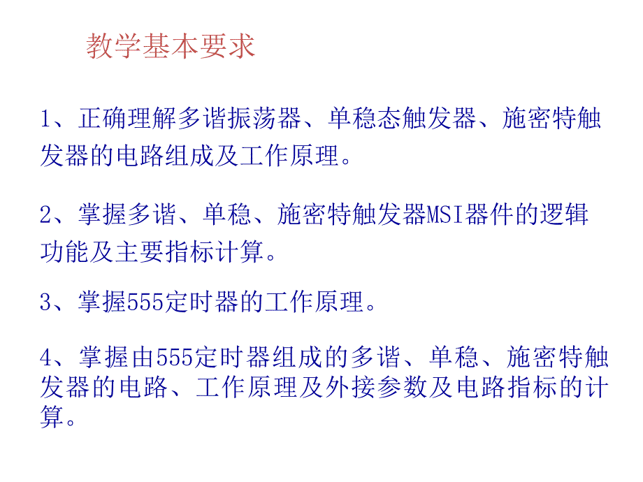 数字电子技术基础：第八章 脉冲波形的变换与产生_第2页