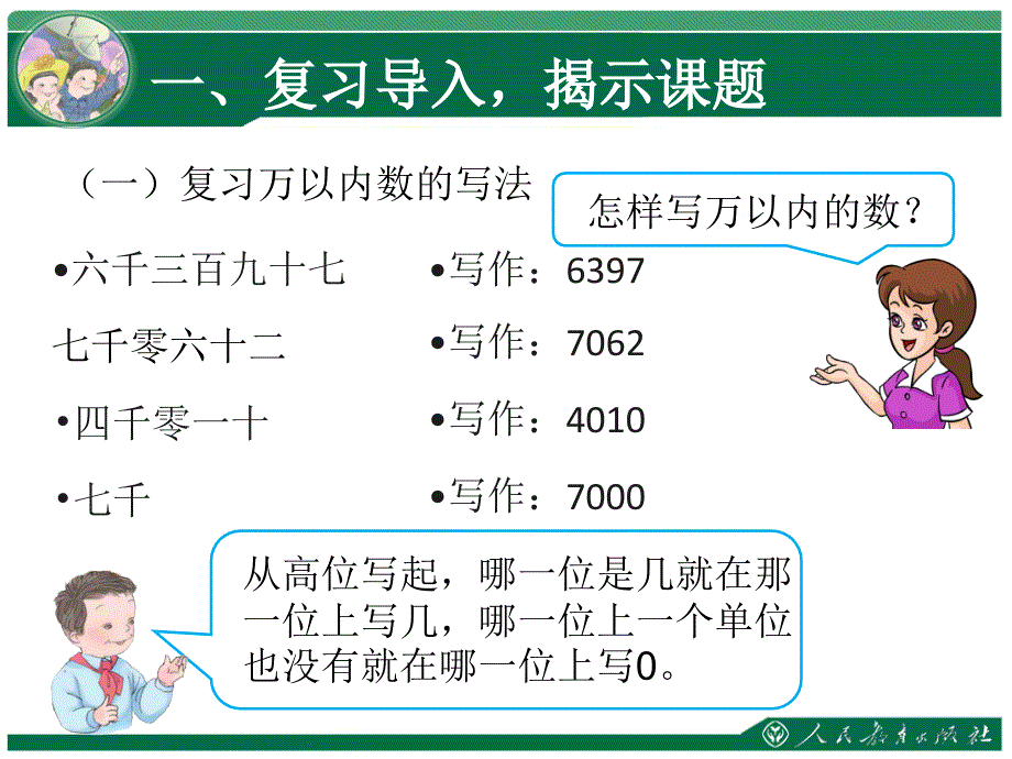 《亿以内数的写法》_第3页