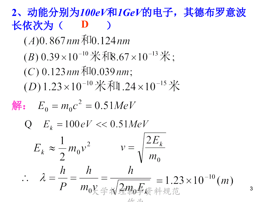 大学物理教学资料规范作业课件_第3页