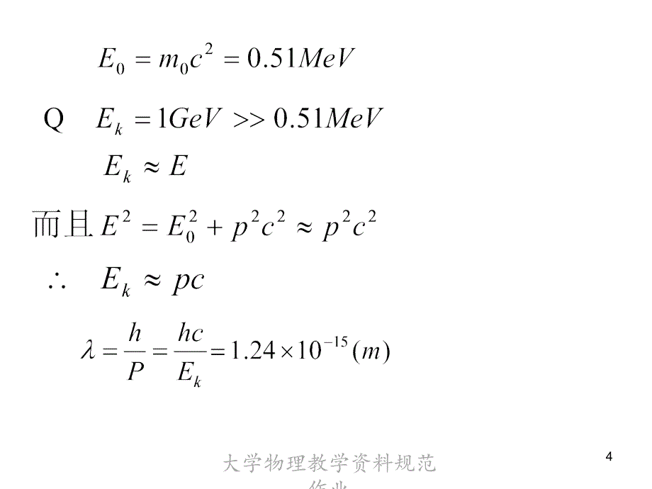 大学物理教学资料规范作业课件_第4页