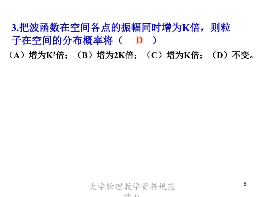 大学物理教学资料规范作业课件_第5页