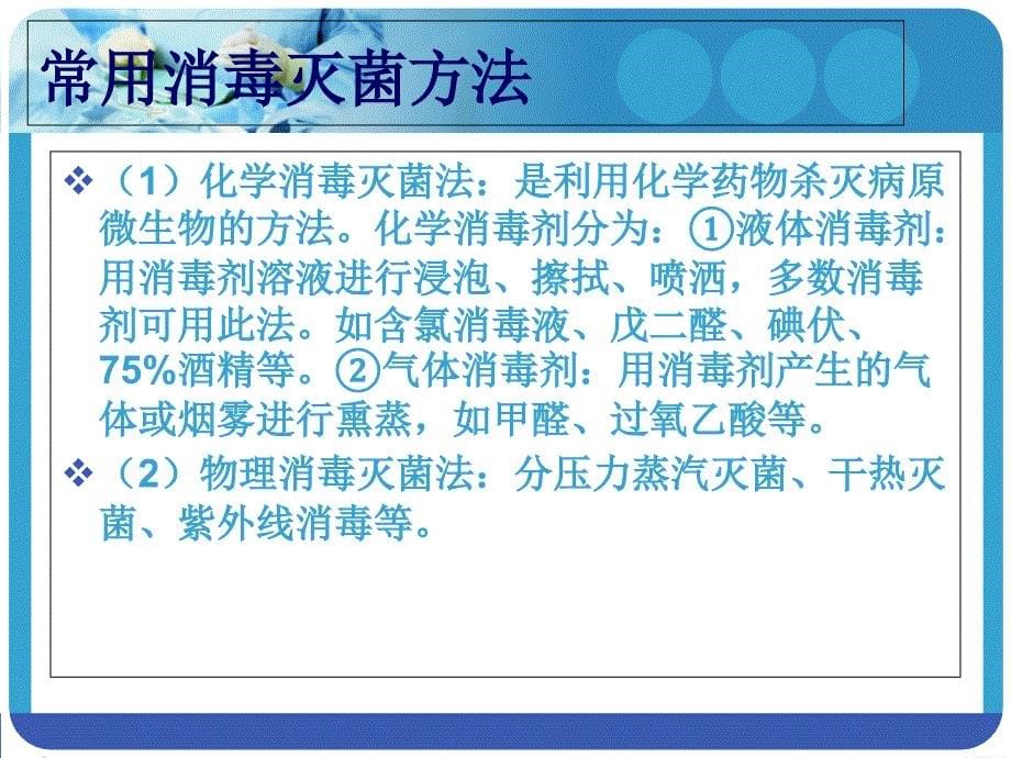 《手术室各种消毒内容》PPT课件_第5页