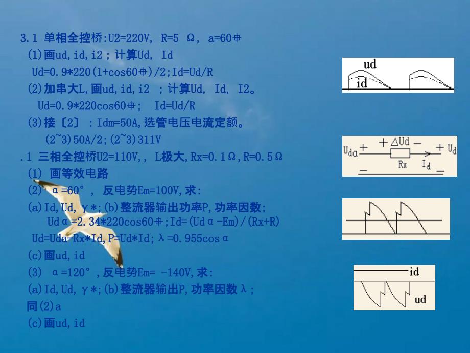 电力电子作业解答刘丹ppt课件_第3页