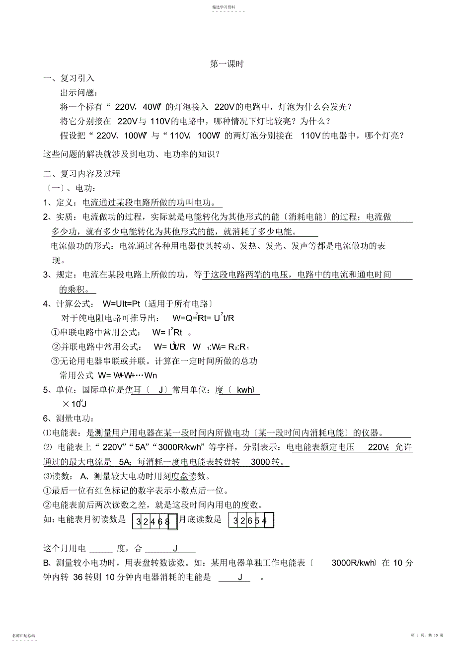 2022年第十八章--电功率复习教学设计_第2页