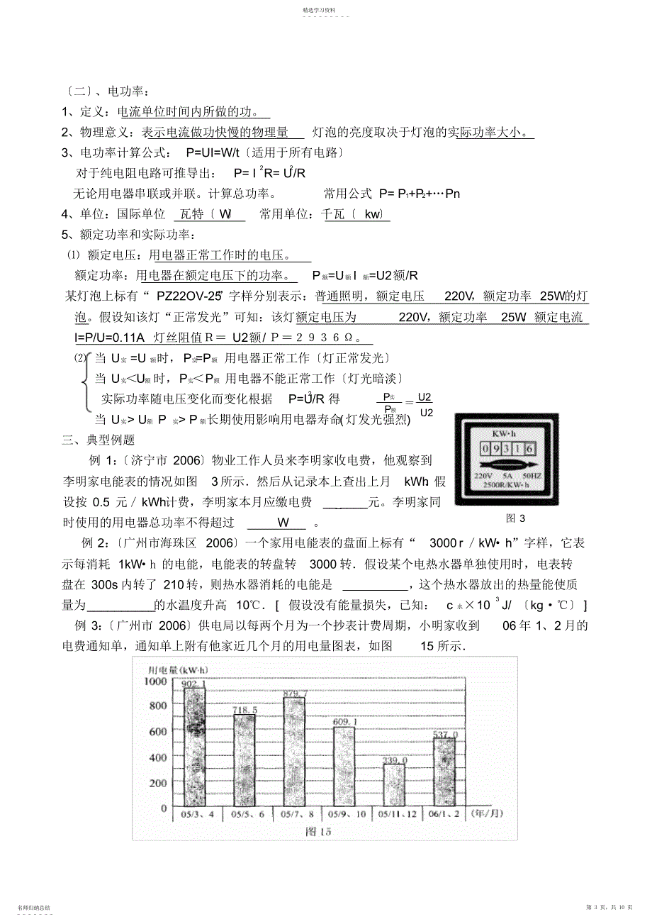 2022年第十八章--电功率复习教学设计_第3页