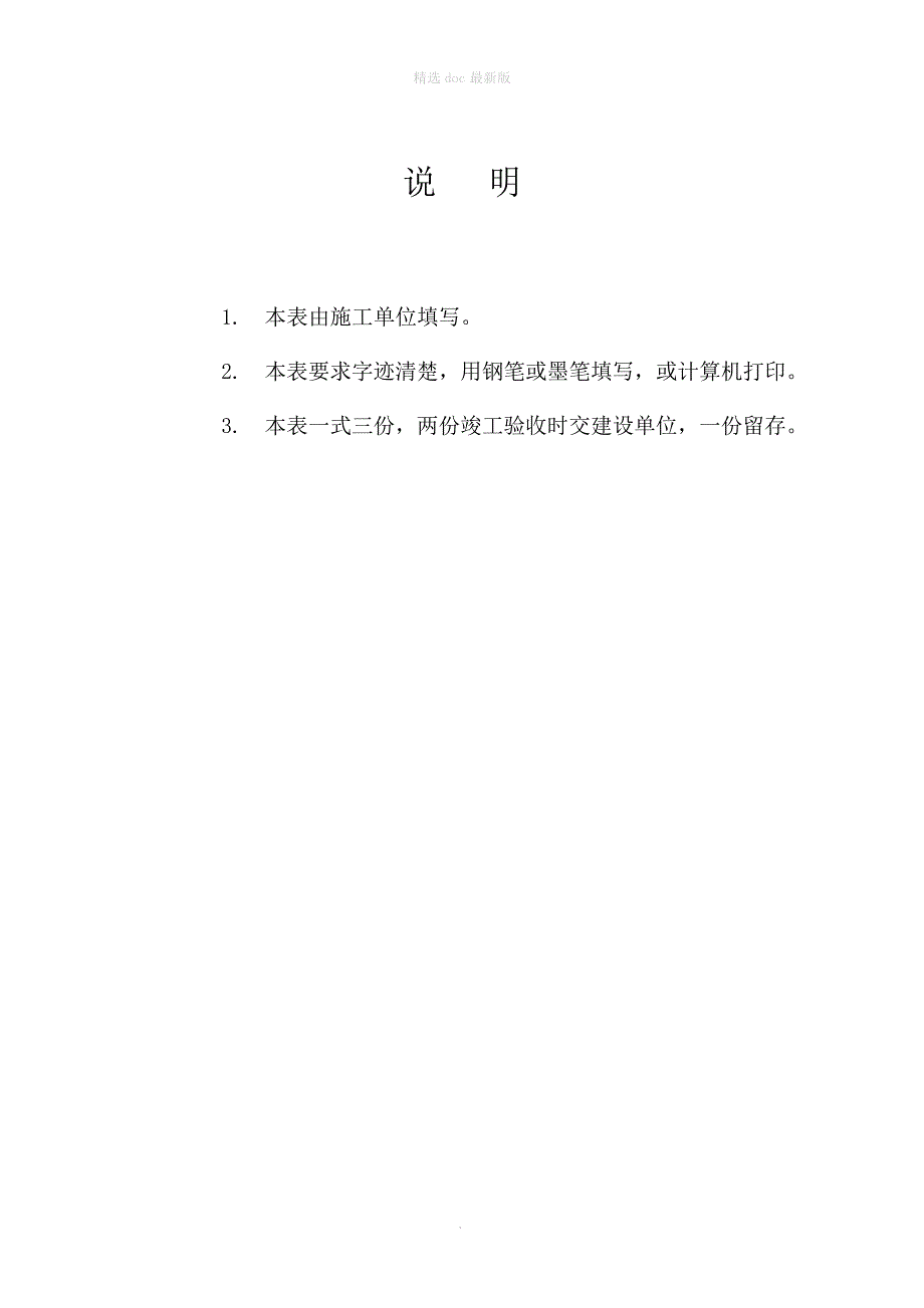 单位工程施工竣工报告_第2页