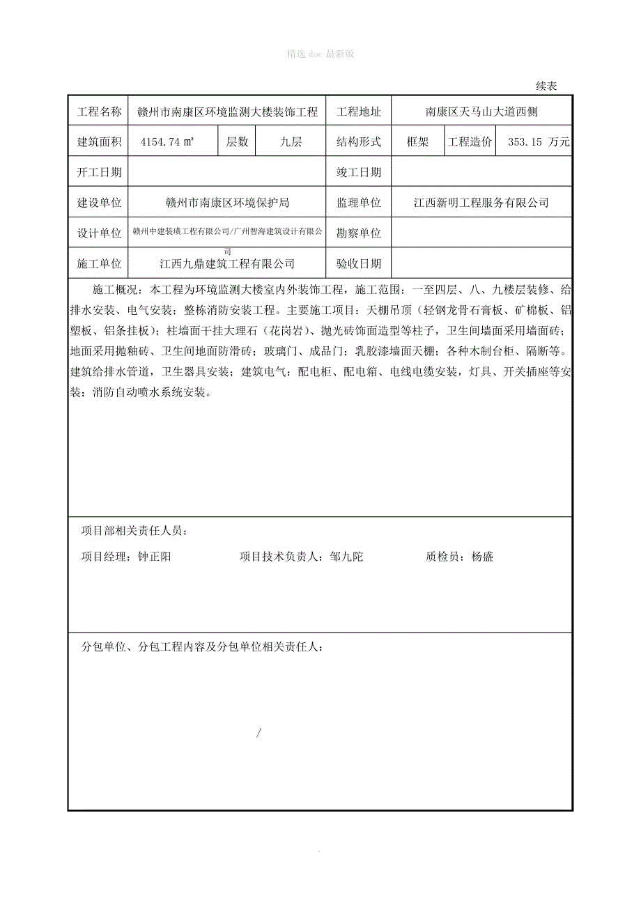 单位工程施工竣工报告_第3页