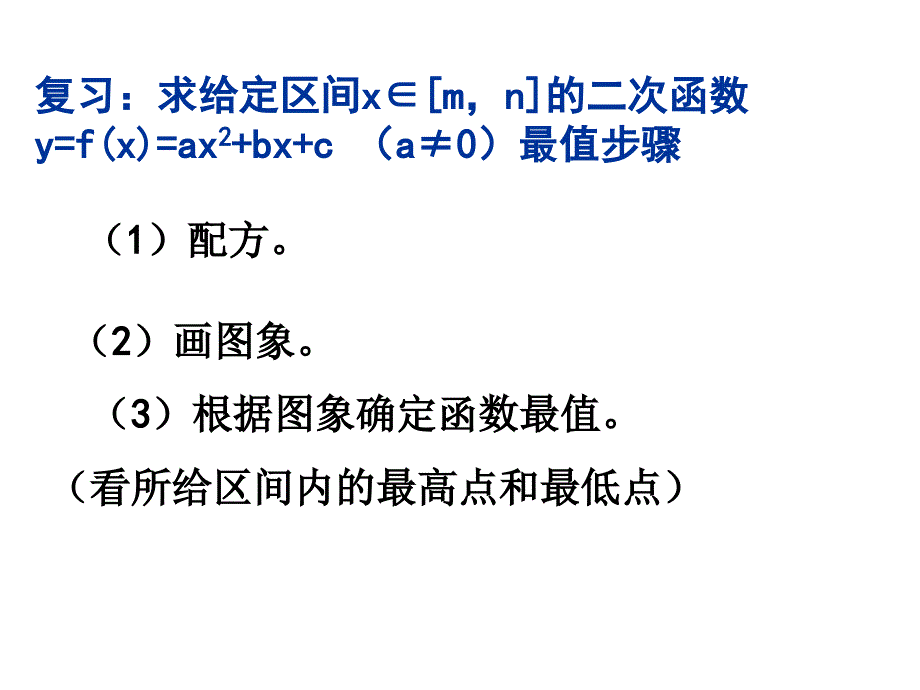 高一数学二次函数求最值_第2页