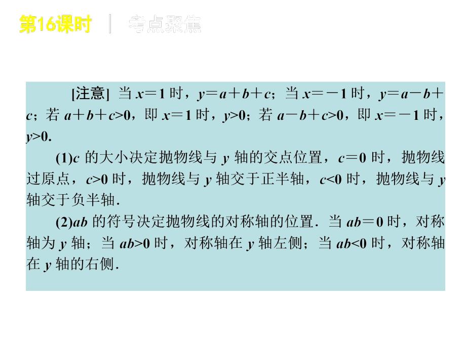 中考数学复习方案苏科版第16课时二次函数与一元二次方程课件_第4页