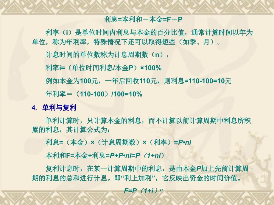 企业节能技术经济评价方法.ppt_第4页