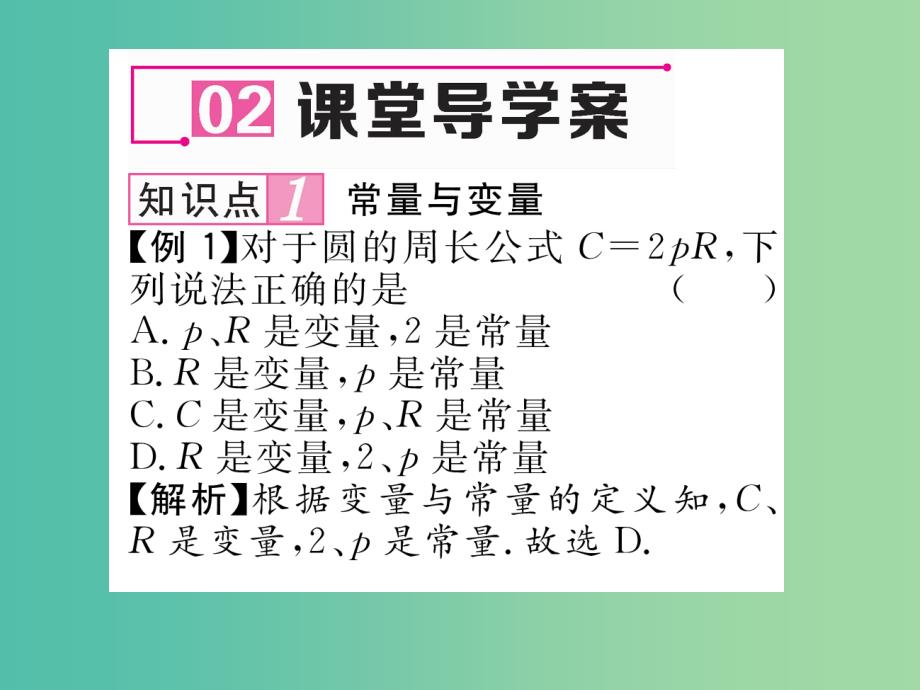 八年级数学下册 4.1.1 变量与函数课件 （新版）湘教版.ppt_第4页