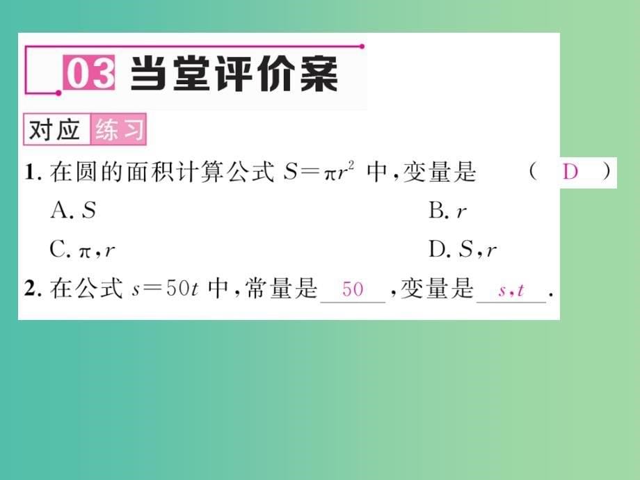 八年级数学下册 4.1.1 变量与函数课件 （新版）湘教版.ppt_第5页