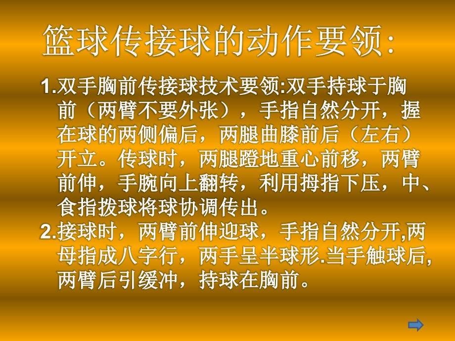 2003版课堂教学设计案例附多媒体课件_第5页